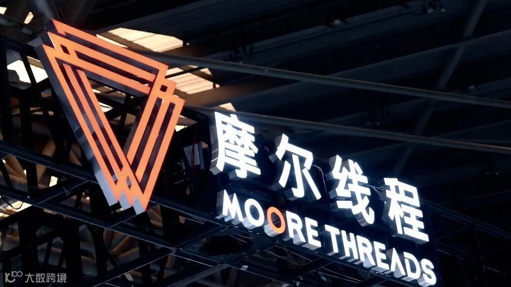 摩尔线程将于9月26日首发上会，拟募资80亿元