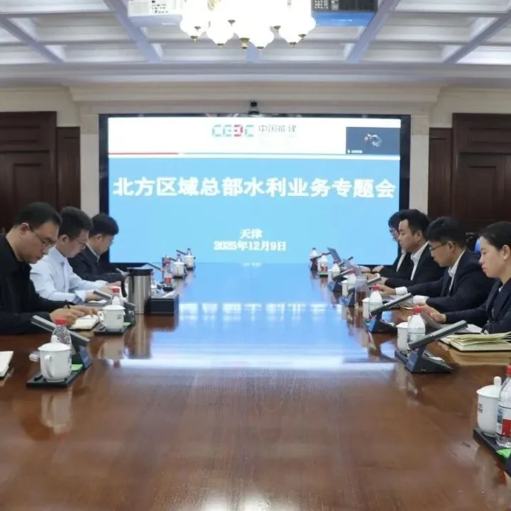 北方区域总部召开水利市场专题会