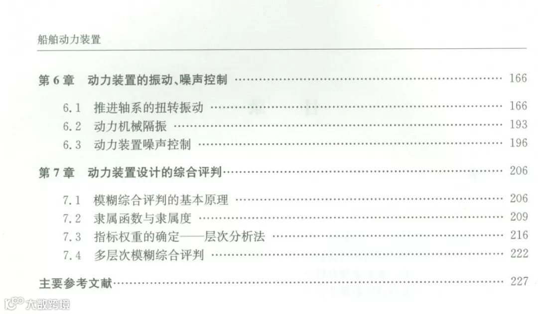 船舶动力装置 目录02.jpg