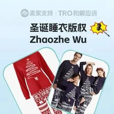 25-cv-26096，国人圣诞睡衣品牌维权，亚马逊111个服装店涉案将被TRO！