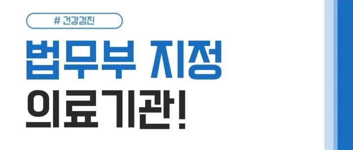 법무부 지정 <em>병</em><em>원</em> 찾는 방법