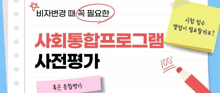 <em>사</em>회통합프로<em>그</em><em>램</em>이 도대체 뭔가요?