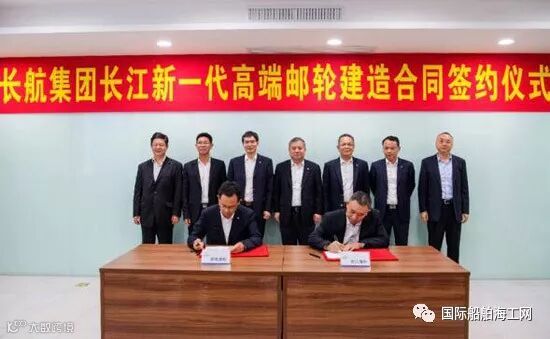 长航集团和招商工业签约长江新一代高端邮轮建造合同