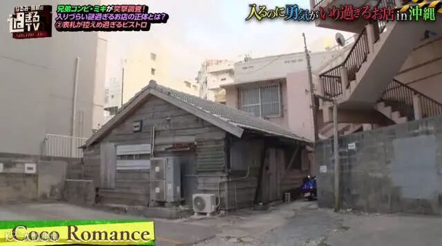 内行人法式美食《日本沖绳的破屋餐厅》反差萌紧紧抓住客人的心…… - 图片2