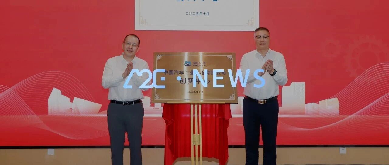 携手苏州•向“新”出发 | 中汽工程苏州分公司暨创新中心揭牌成立！- 大数跨境