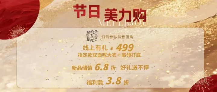节日 “美力购”