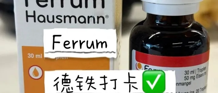 Ferrum补铁滴剂，血蛋红白指数，低贫血，缺铁专用，淡淡奶香味，过敏体质也可服用，