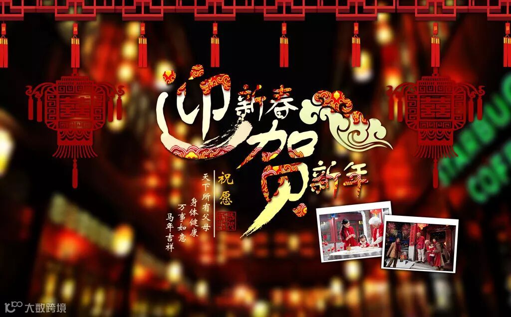 迎新春贺新年图片