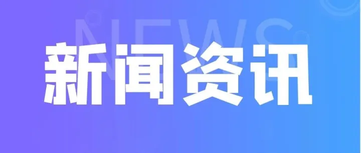 中方决定延长对法国等国免签政策