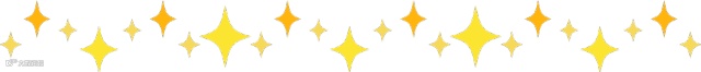 星星分割线