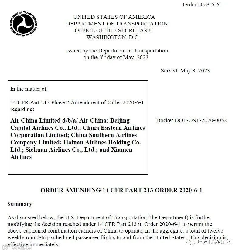 美国批准中国航司每周运营12个往返航班