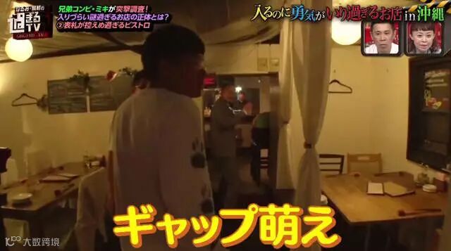 内行人法式美食《日本沖绳的破屋餐厅》反差萌紧紧抓住客人的心…… - 图片7