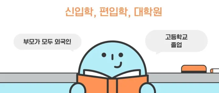 2025년 9월 <em>대</em>학 입학 준<em>비</em> 중이라<em>면</em>?