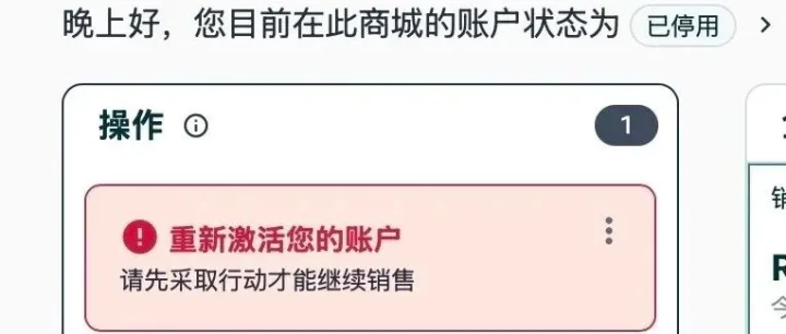突然，亚马逊大面积停用卖家站点
