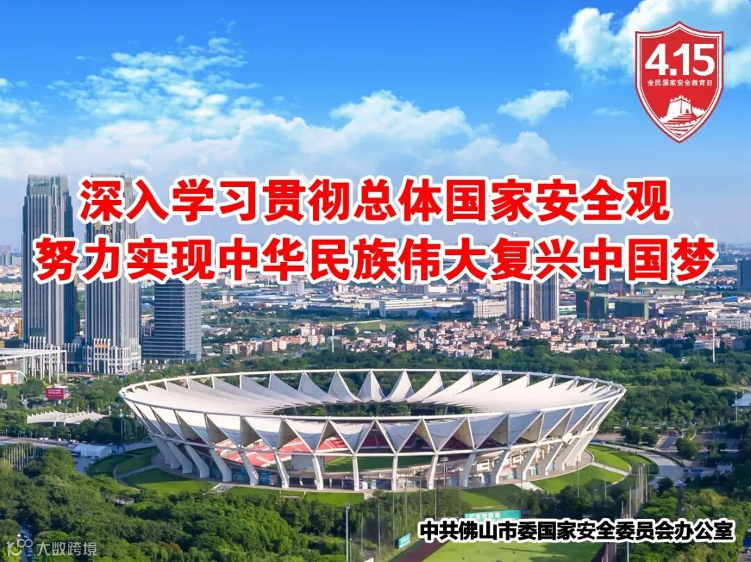 4(深入学习贯彻总体国家安全观 努力实现中华民族伟大复兴中国梦).jpg