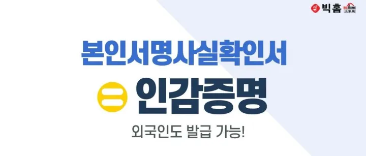 외국<em>인</em>의 <em>인</em>감증명 대체서류!