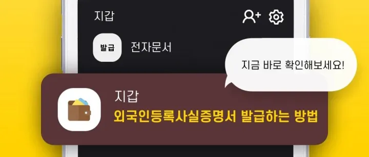 <em>카</em><em>카</em>오<em>톡</em>으로 외국인사실증명서 발급하는 방법