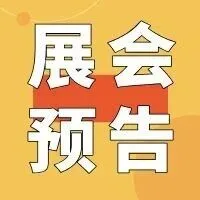 2025年世界核能展览会