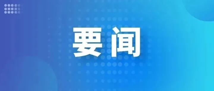 李强同主要<em>国际</em>经济组织<em>负责人</em>举行“1+10”对话会