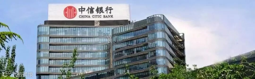 中信银行简史（1987-2019） - 金融文库