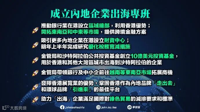 施政報告2025|成立「內地企業出海專班」-香港商報