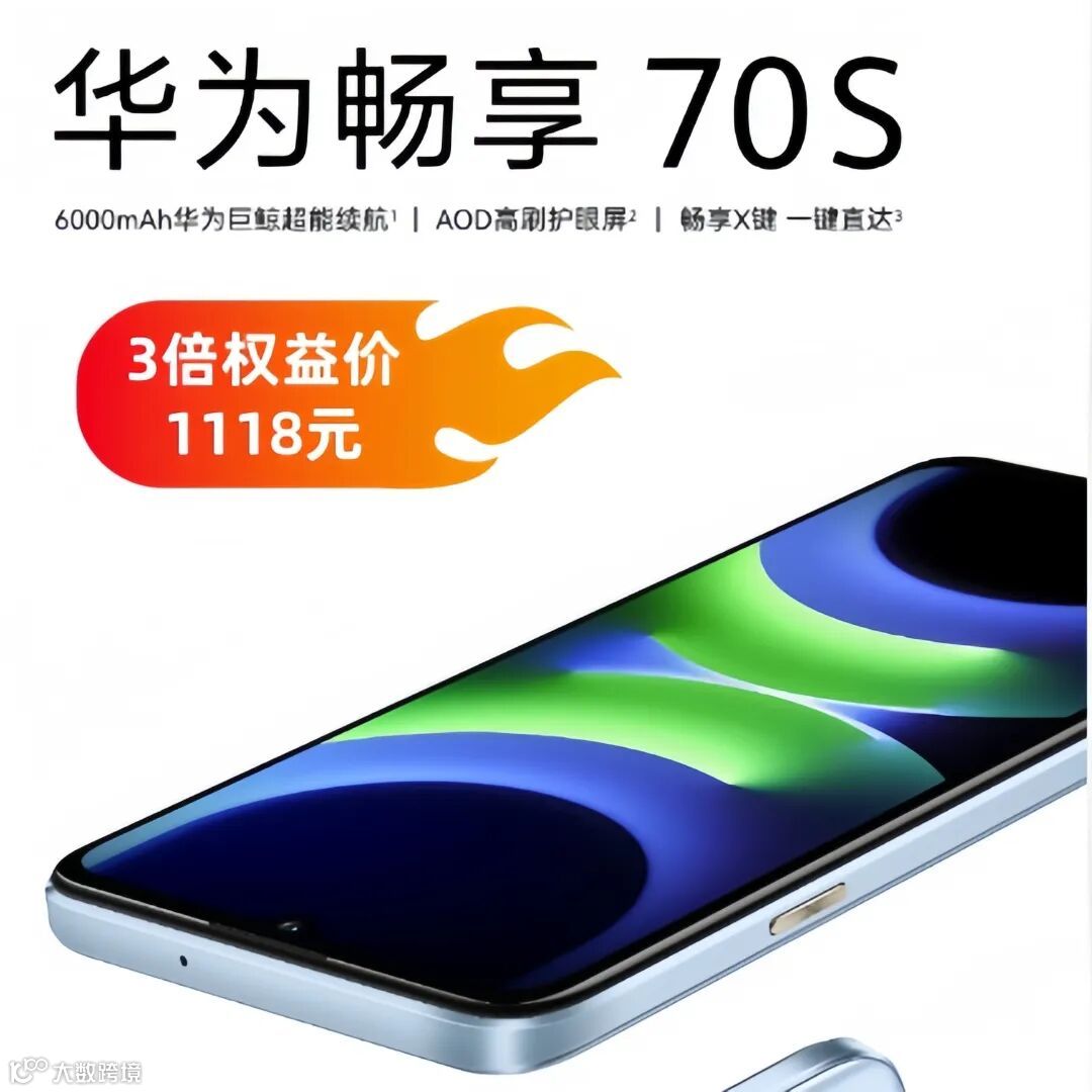 华为畅享 70S 6.75英寸AOD护眼大屏 畅享X键鸿蒙智能手机.jpg