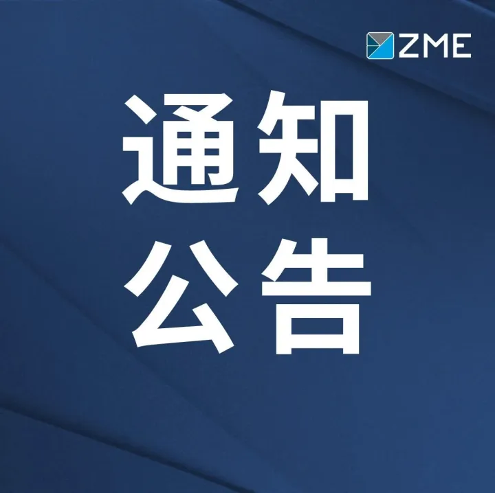 关于调整沥青订单转让定金<em>比例</em>的公告（2025年<em>第</em>176号）