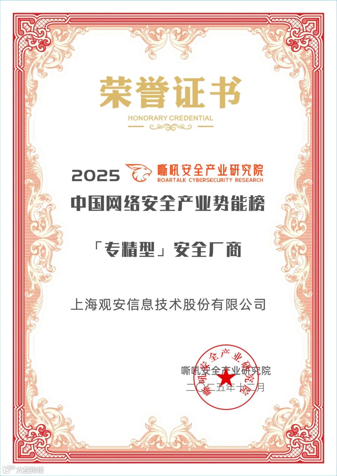 202512 中国网络安全产业势能榜专精型安全厂商.jpg