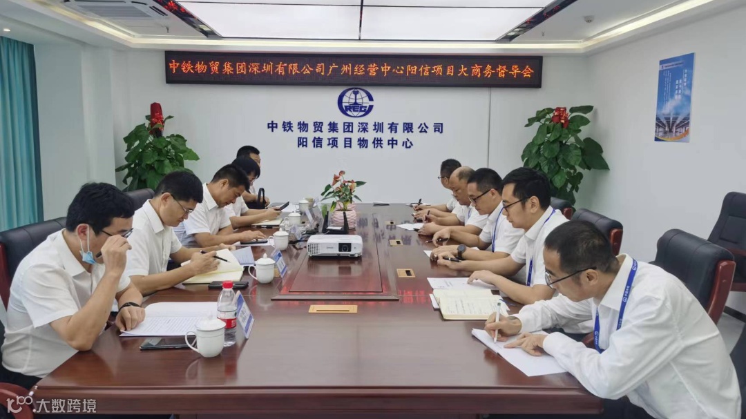 深圳公司在广州经营中心阳信项目物供中心召开大商务督导会.png