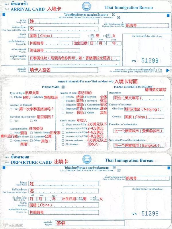 泰国入境卡.jpg