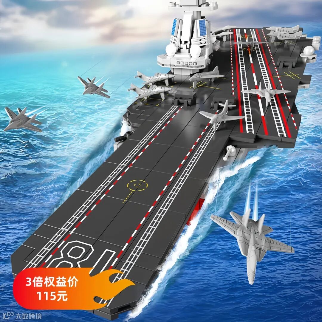 童悦享积木航空母舰模型积木 适用6岁儿童以上3202.jpg