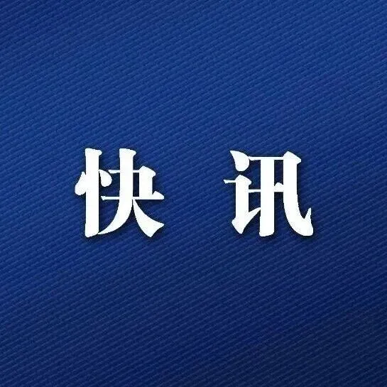 刚刚通知：最低工资上调！