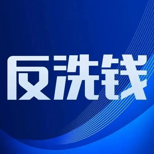 识法筑盾 共学反洗钱新法｜㉖警惕洗钱陷阱 守护财产安全