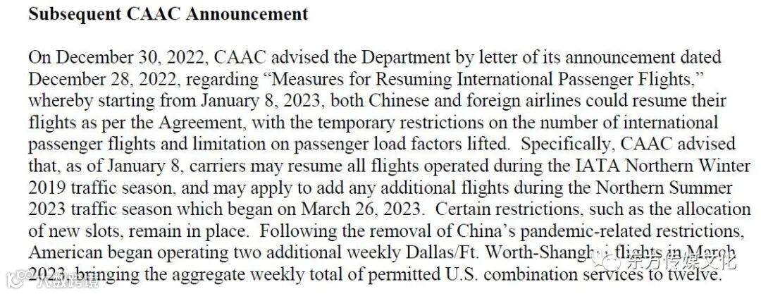 美国批准中国航司每周运营12个往返航班