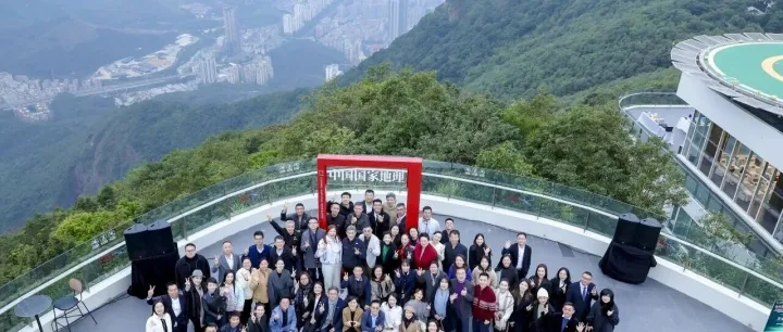 向光而行 共赴山海 | 深圳市国际交流合作基金会第四届理事会年会暨十周年纪念书籍发布会圆满举行