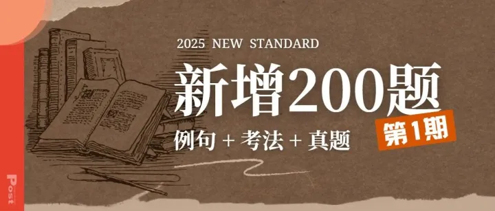 193道真题，背完2026课标新增词（第1期）
