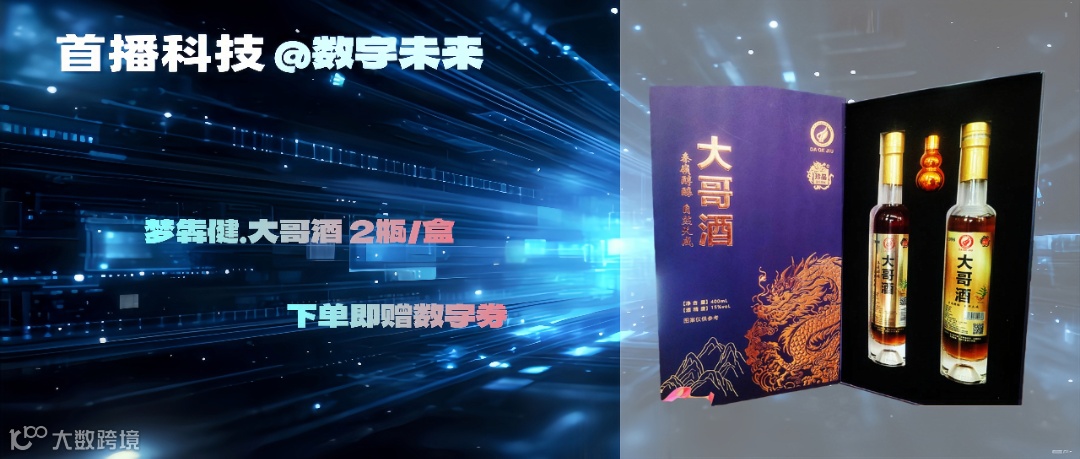 梦犇健.大哥酒 2瓶 盒.png