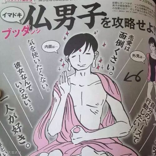 现代年轻人开始流行起《佛系生活》这系列图看你是哪种佛 - 图片2