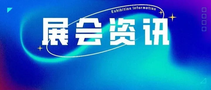 展会资讯 | 关于做好2026年“粤贸全球”广东商品境外展览平台相关工作的通知