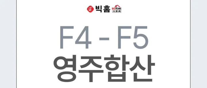 F4-영<em>주</em>권 <em>신</em>청 할 때 합산기준