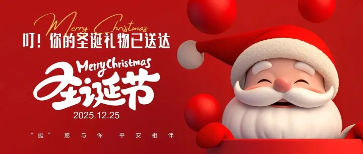 中创侨智 | 祝您圣诞快乐！Merry Christmas~~