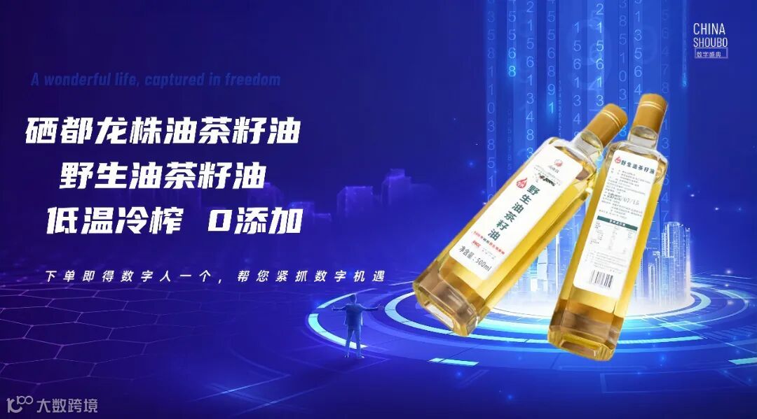 硒都龙株油茶籽油 野生油茶籽油 低温冷榨 0添加.jpg