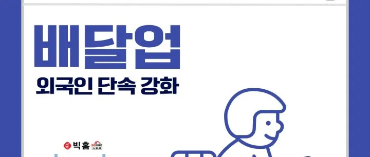 외국인 배달<em>업</em> 주<em>의</em>하세요!