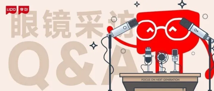 我们采访了LIPO李白眼镜五大系列