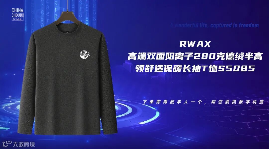 RWAX高端双面阳离子280克德绒半高领舒适保暖长袖T恤S5085.jpg