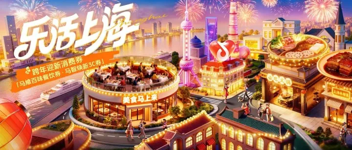 实力宠粉玩转杨数浦！“跨年夜”嗨逛不停歇，快来薅福利