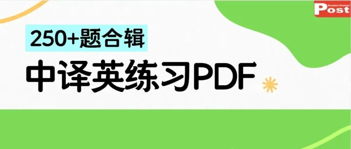 寒假来刷丨8-9年级的中译英练习合辑！