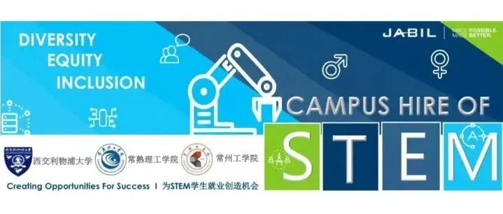 捷普校招 I STEM华东站