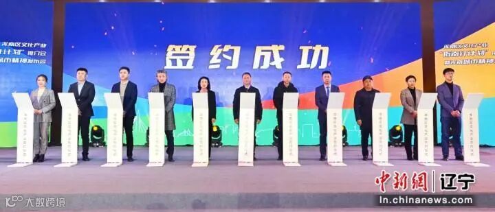 签约现场。浑南区委宣传部供图。