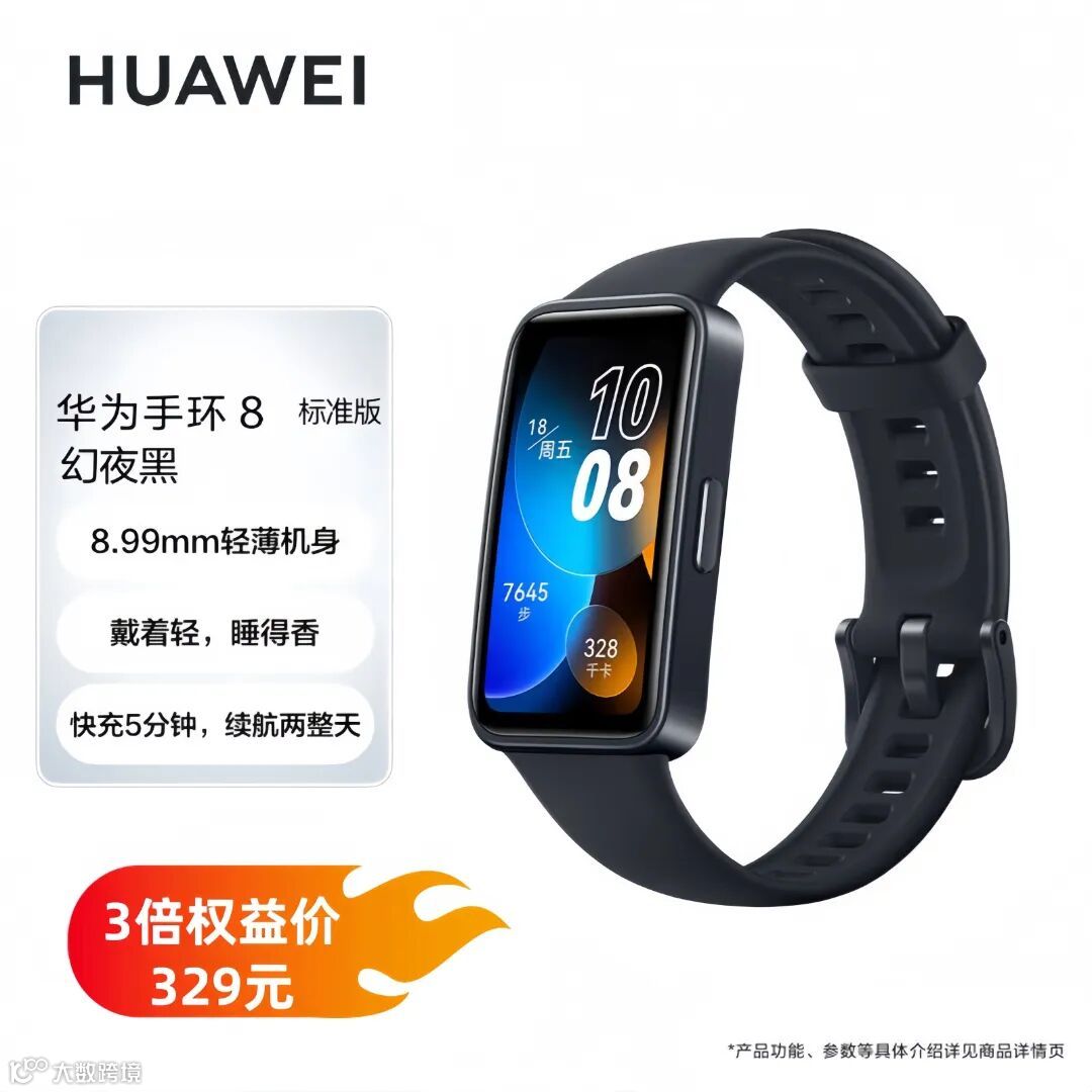 华为（HUAWEI）手环8 标准版 幻夜黑 智能手环 8.99毫米轻薄设计 心率、血氧、睡眠监测 磁吸快充.jpg